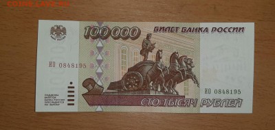100000 руб 1995   до 21 августа - 20190815_214710_1280x608