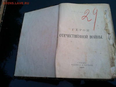 Дореволюционные книги. - IMG_20190815_164621_thumb