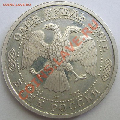 Прошу оценить 1р 1997 Мельбурн 1956 - 1р1997 (Мельбурн1956) ав.JPG