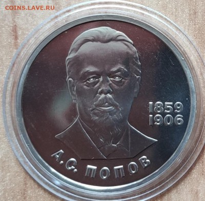 1 рубль 1984 Попов ПРУФ стародел до 21.08.19 22-00 - IMG_20190815_133457