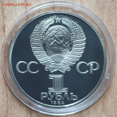 1 рубль 1984 Менделеев ПРУФ стародел до 21.08.19 22-00 - IMG_20190815_133338