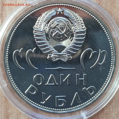 1 рубль 1965 20 лет Победы ПРУФ стародел до 21.08.19 22-00 - IMG_20190813_163910