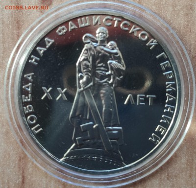 1 рубль 1965 20 лет Победы ПРУФ стародел до 21.08.19 22-00 - IMG_20190813_163710