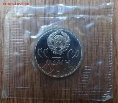 1 рубль 1965 20 лет Победы ПРУФ(Н) аверс 4 до 21.08.19 22-00 - DSC06007.JPG