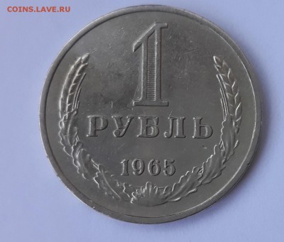 1 рубль 1961, 1965 до 22.08.2019 22:30 МСК - 1965-1