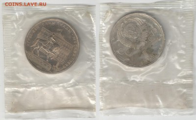 1 рубль 1980 Долгорукий аверс 2 АЦ(у) до 21.08.19 22-00 - 1