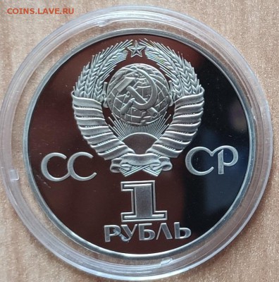 1 рубль 1981 Гагарин ПРУФ стародел до 21.08.19 22-00 - IMG_20190815_133612