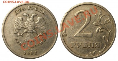 2 рубля 2003г до 19.07.2011 22:00мск - 2 рубля 2003