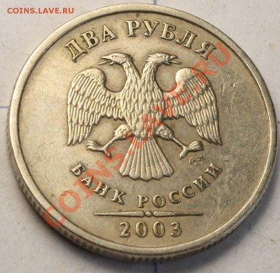 2 рубля 2003г до 19.07.2011 22:00мск - 2 рубля 2003+