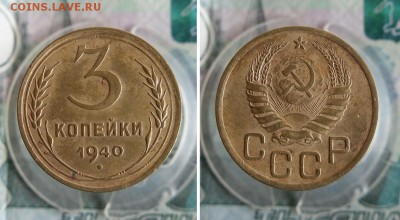 3 Копейки 1930,39,40,55 год до 22.08.19г 22.00 МСК - 3