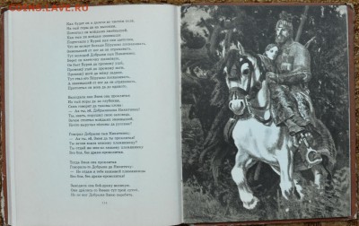 "Героические былины" 1962г. ИЛЛЮСТРАЦИИ - DSC_2606.JPG