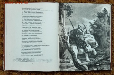 "Героические былины" 1962г. ИЛЛЮСТРАЦИИ - DSC_2605.JPG
