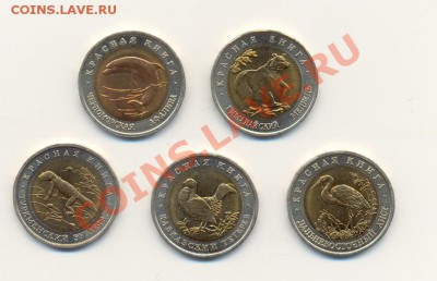 Красная книга 1993 г. - ScanКрКн93-1.JPG