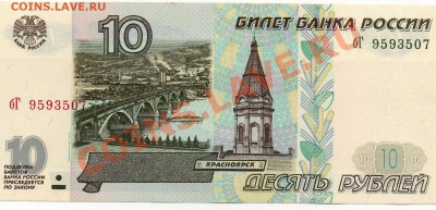 10 рублей 1997г. (мод. 2001г.) КОРОТКИЙ до 14.07 - img155