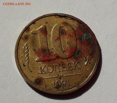10 копеек 1991 ГКЧП брак оценка - CM190816-104924001
