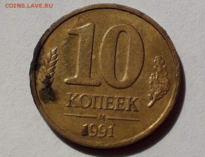 10 копеек 1991 ГКЧП брак оценка - CM190816-105005003