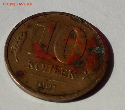 10 копеек 1991 ГКЧП брак оценка - CM190816-105229010