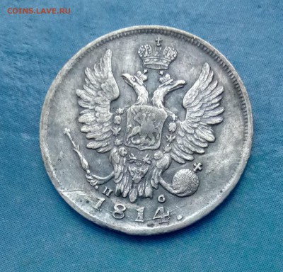 20 копеек 1814 на оценку - P90816-085041