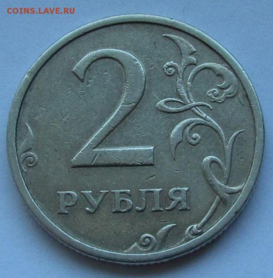 2 рубля 2003 года с 200р. до 22.08.2019г. в 22:00 мск. - IMG_0096.JPG