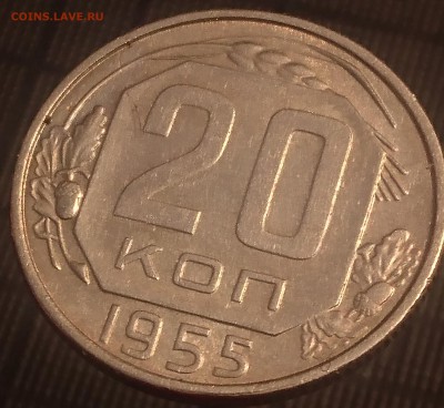 20 КОПЕЕК 1955 до 21.08.19 22:10 МСК - 1a