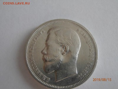 50 копеек 1912 ЭБ - P8150377 (Копировать).JPG