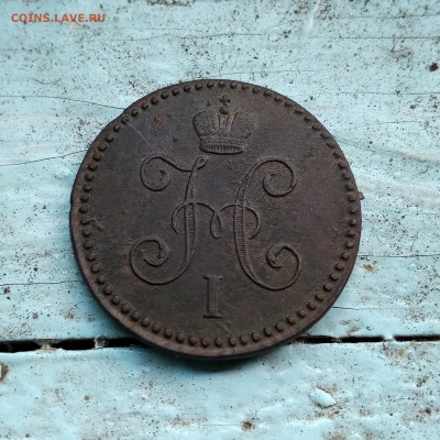 1 копейка 1847 см 2 копейки 1842 ем - IMG_20190816_104850