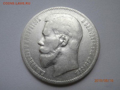 1 рубль 1897** - P8160392 (Копировать).JPG