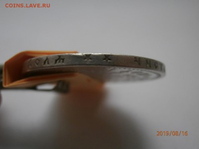 1 рубль 1897** - P8160394 (Копировать).JPG