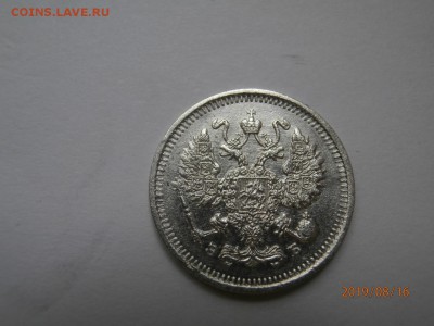 10 копеек 1911 - P8160396 (Копировать).JPG