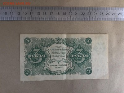 3 рубля 1922 г. XF до 19.08 22:00 - IMG_0326.JPG