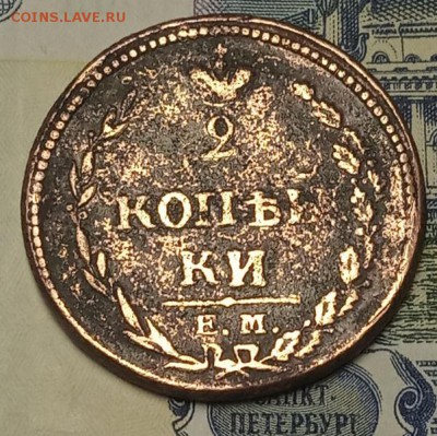 на оценку монеты империи - IMG_20190815_122636
