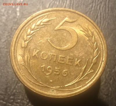 5 КОПЕЕК 1956 до 21.08.19 22:10 МСК - DSC_2018.JPG