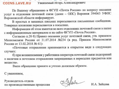 возврат заказных писем с пометкой металл отправителю - 1