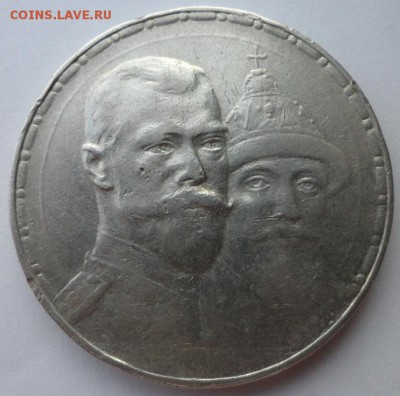Рубль 1913г  300лет ДР до 22.08.2019 - Н2