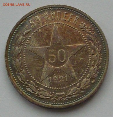 50 копеек 1921г. А.Г - P1270225_cr