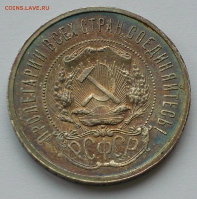 50 копеек 1921г. А.Г - P1270208_cr