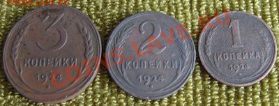 __1, 2, 5коп 1924г._блиц___до 22.00 16.07.11г - DSC01322.JPG