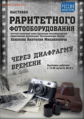 Коллекционеры Якутии - 1