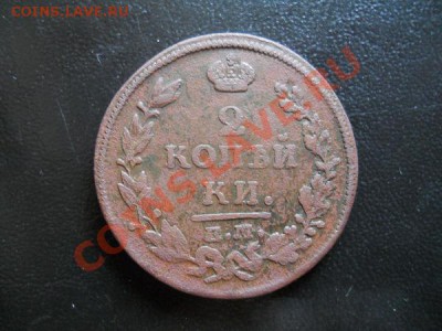 2 Копейки 1814 Года (ЕМ-НМ). Окончание в 21.25, 17.07.11. - 17.JPG