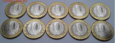 БИМ 10руб. Города, 5+5шт. 2011,2012г. до 21.08.19г. 22:00 - 20190816_154955