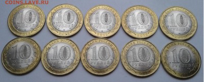 БИМ 10руб. Города, 5+5шт. 2011,2012г. до 21.08.19г. 22:00 - 20190816_154951
