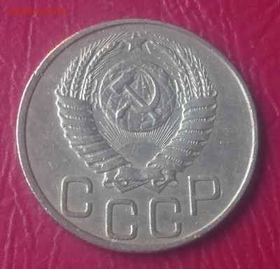 20 КОПЕЕК 1950 ХОРОШАЯ !!! до 21.08.19 22:10 МСК - DSC_2103.JPG