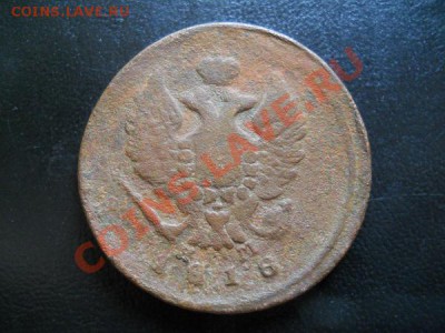 2 Копейки 1818 Года (ЕМ-НМ). Окончание в 21.30, 17.07.2011. - 20.JPG