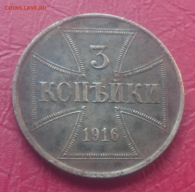 3 КОПЕЙКИ OST 1916 J до 21.08.19 22:10 МСК - DSC_2112.JPG