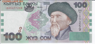КИРГИЗИЯ - 100 сомов 2002 г. пресс до 22.08 в 22.00 - IMG_20190816_0011