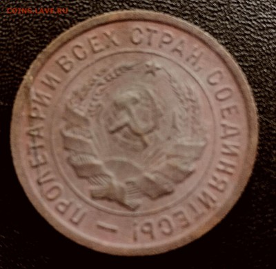 20 копеек 1932 года - IMG_20190813_122959