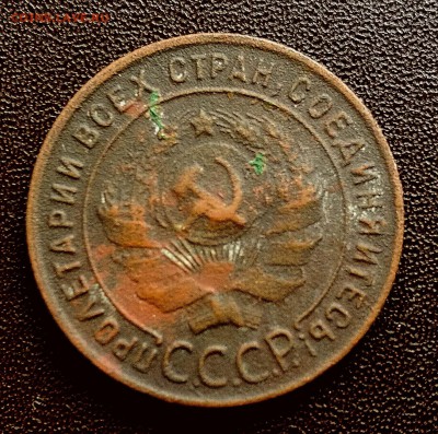 1 копейка 1924 года - IMG_20190813_123336