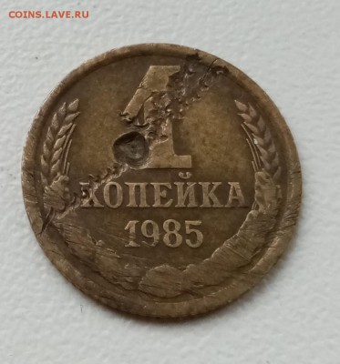 1 копейка 1985 - IMG_20190816_181839