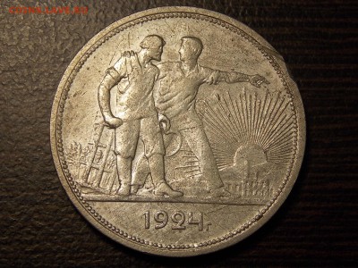 1 рубль 1924 г. - DSCN5610.JPG