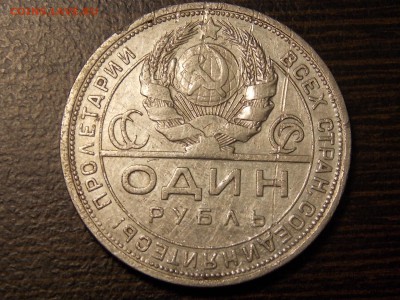 1 рубль 1924 г. - DSCN5612.JPG